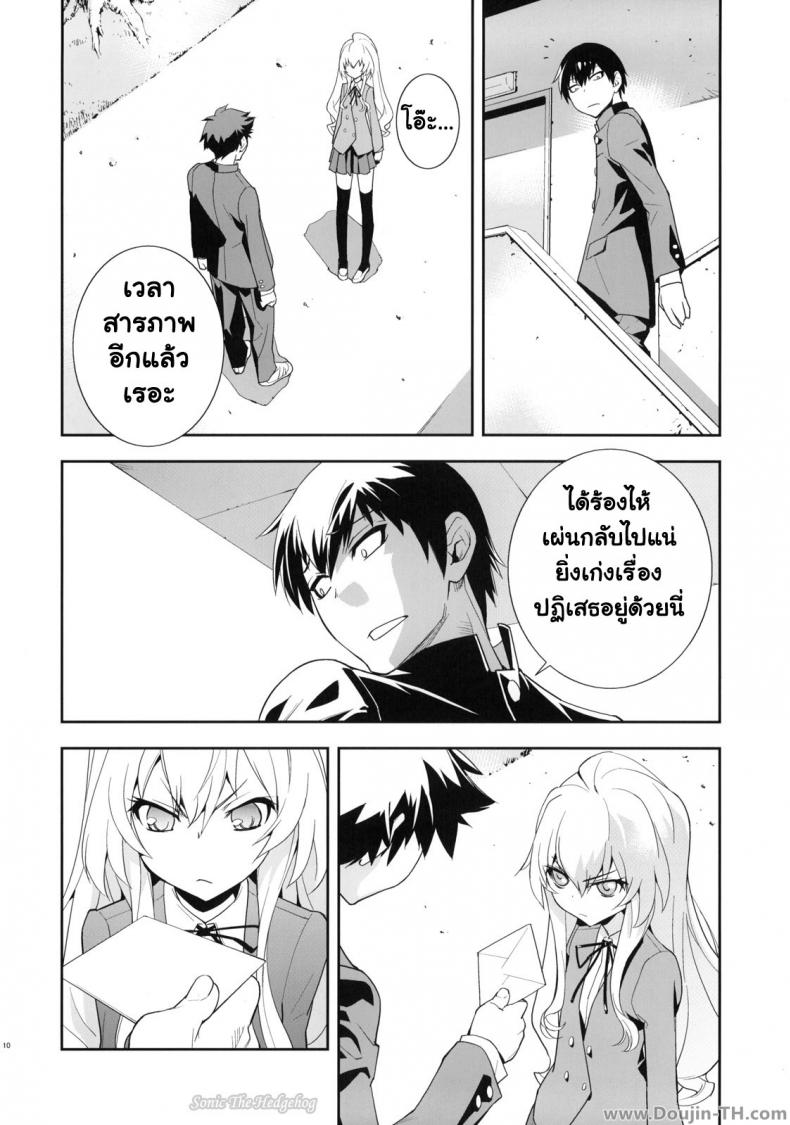 ตุ๊กตาที่น่าลิ้มลอง [Hapoi-dokoro (Okazaki Takeshi)] One Day -Aruhi- (Toradora!) – ตุ๊กตาที่น่าลิ้มลอง [Hapoi-dokoro (Okazaki Takeshi)] One Day -Aruhi- (Toradora!) – ตอนที่ 1 หน้า 9