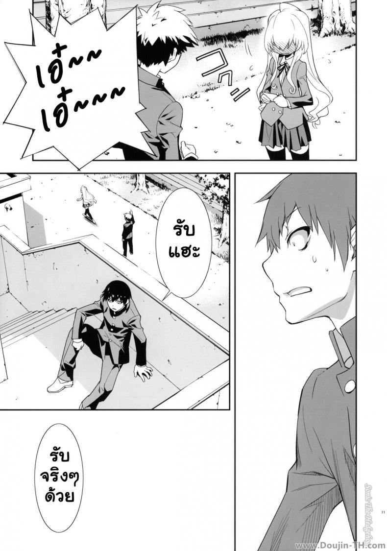 ตุ๊กตาที่น่าลิ้มลอง [Hapoi-dokoro (Okazaki Takeshi)] One Day -Aruhi- (Toradora!) – ตุ๊กตาที่น่าลิ้มลอง [Hapoi-dokoro (Okazaki Takeshi)] One Day -Aruhi- (Toradora!) – ตอนที่ 1 หน้า 10
