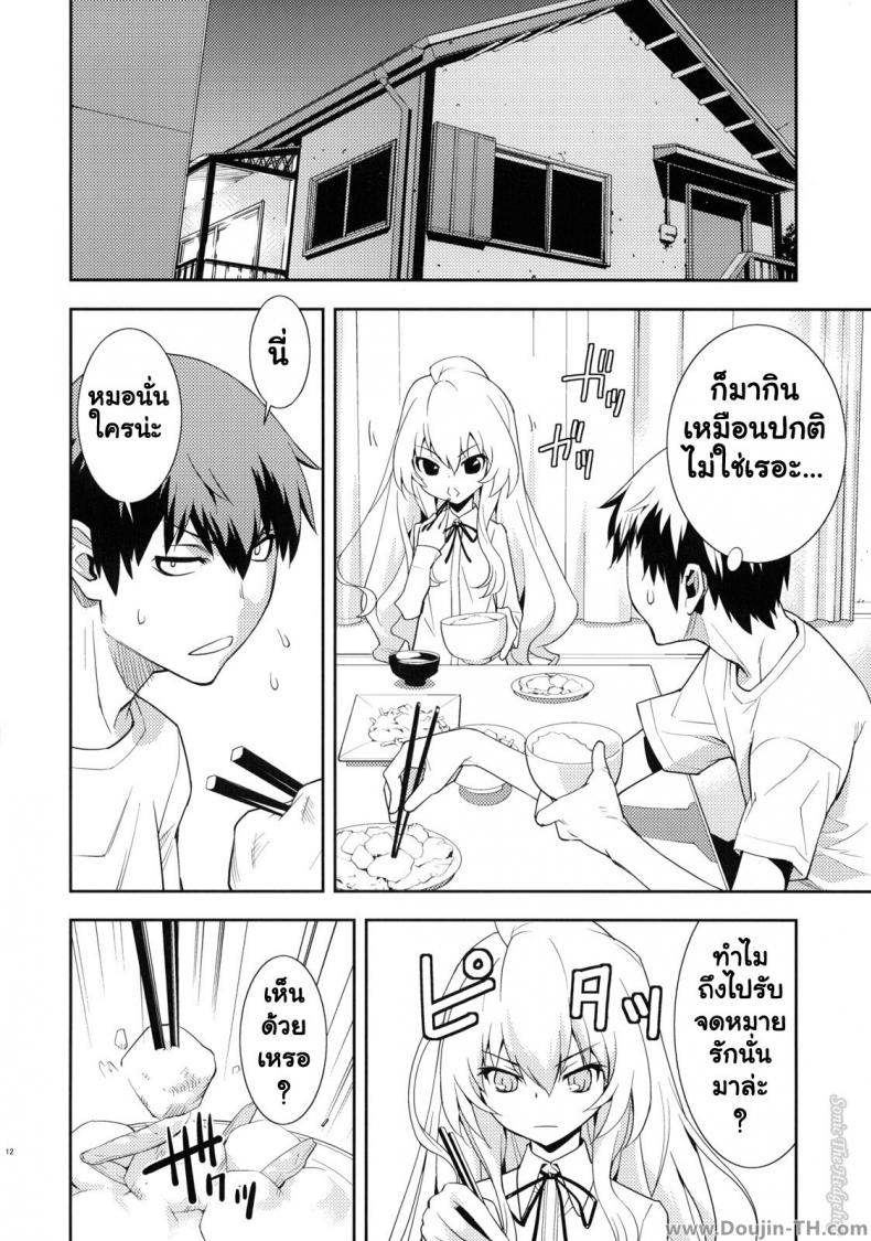 ตุ๊กตาที่น่าลิ้มลอง [Hapoi-dokoro (Okazaki Takeshi)] One Day -Aruhi- (Toradora!) – ตุ๊กตาที่น่าลิ้มลอง [Hapoi-dokoro (Okazaki Takeshi)] One Day -Aruhi- (Toradora!) – ตอนที่ 1 หน้า 11
