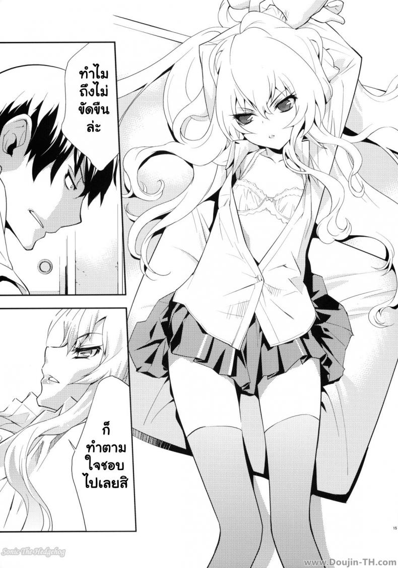 ตุ๊กตาที่น่าลิ้มลอง [Hapoi-dokoro (Okazaki Takeshi)] One Day -Aruhi- (Toradora!) – ตุ๊กตาที่น่าลิ้มลอง [Hapoi-dokoro (Okazaki Takeshi)] One Day -Aruhi- (Toradora!) – ตอนที่ 1 หน้า 14