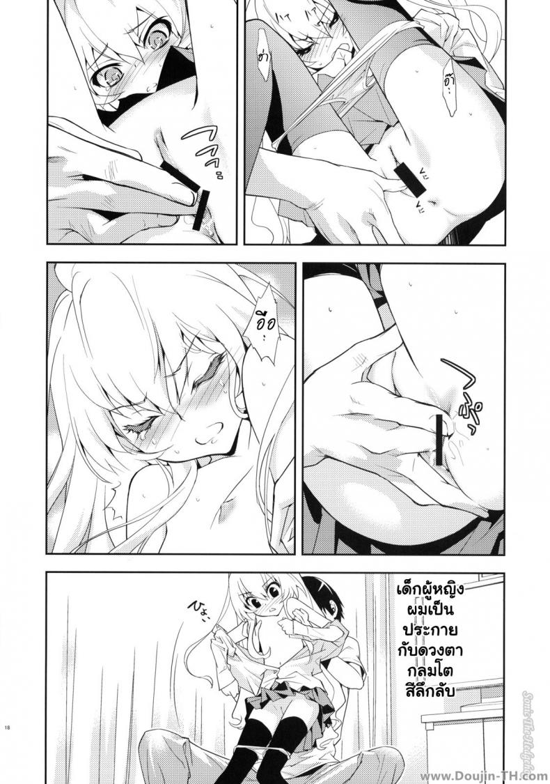 ตุ๊กตาที่น่าลิ้มลอง [Hapoi-dokoro (Okazaki Takeshi)] One Day -Aruhi- (Toradora!) – ตุ๊กตาที่น่าลิ้มลอง [Hapoi-dokoro (Okazaki Takeshi)] One Day -Aruhi- (Toradora!) – ตอนที่ 1 หน้า 17
