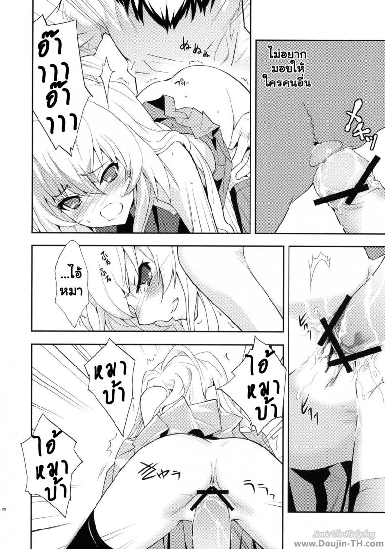 ตุ๊กตาที่น่าลิ้มลอง [Hapoi-dokoro (Okazaki Takeshi)] One Day -Aruhi- (Toradora!) – ตุ๊กตาที่น่าลิ้มลอง [Hapoi-dokoro (Okazaki Takeshi)] One Day -Aruhi- (Toradora!) – ตอนที่ 1 หน้า 19
