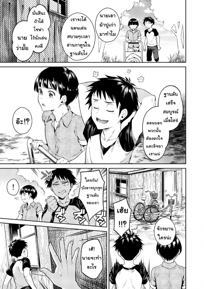 ฐานลับของเรา [Ohno Kanae] One girl and two boys in their secret base – ฐานลับของเรา [Ohno Kanae] One girl and two boys in their secret base – ตอนที่ 1 หน้า 2