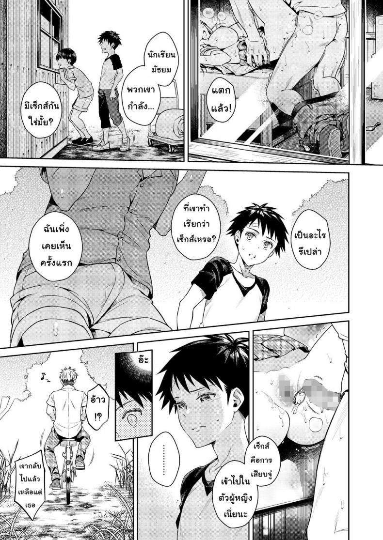 ฐานลับของเรา [Ohno Kanae] One girl and two boys in their secret base – ฐานลับของเรา [Ohno Kanae] One girl and two boys in their secret base – ตอนที่ 1 หน้า 4