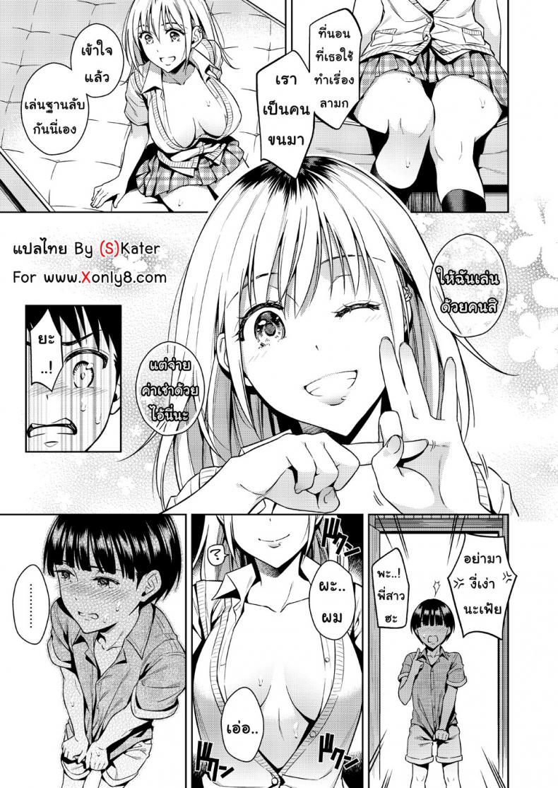 ฐานลับของเรา [Ohno Kanae] One girl and two boys in their secret base – ฐานลับของเรา [Ohno Kanae] One girl and two boys in their secret base – ตอนที่ 1 หน้า 6