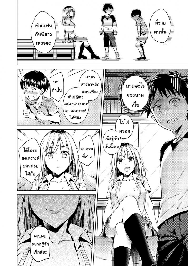 ฐานลับของเรา [Ohno Kanae] One girl and two boys in their secret base – ฐานลับของเรา [Ohno Kanae] One girl and two boys in their secret base – ตอนที่ 1 หน้า 7