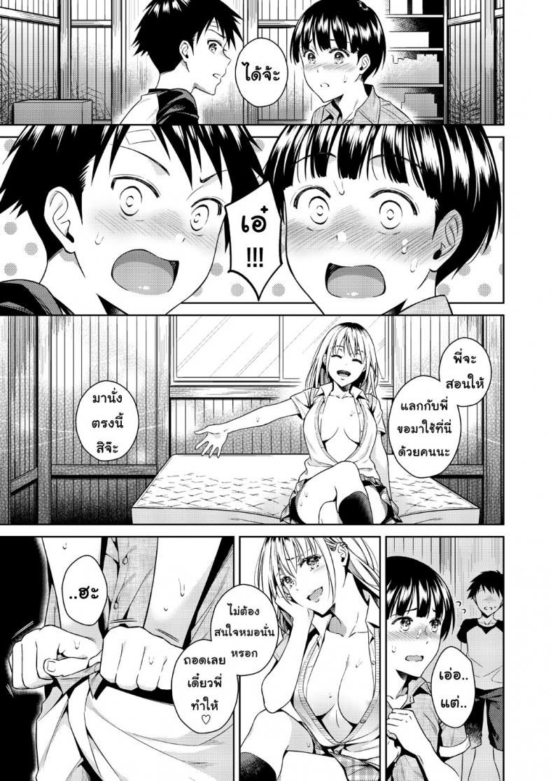 ฐานลับของเรา [Ohno Kanae] One girl and two boys in their secret base – ฐานลับของเรา [Ohno Kanae] One girl and two boys in their secret base – ตอนที่ 1 หน้า 8