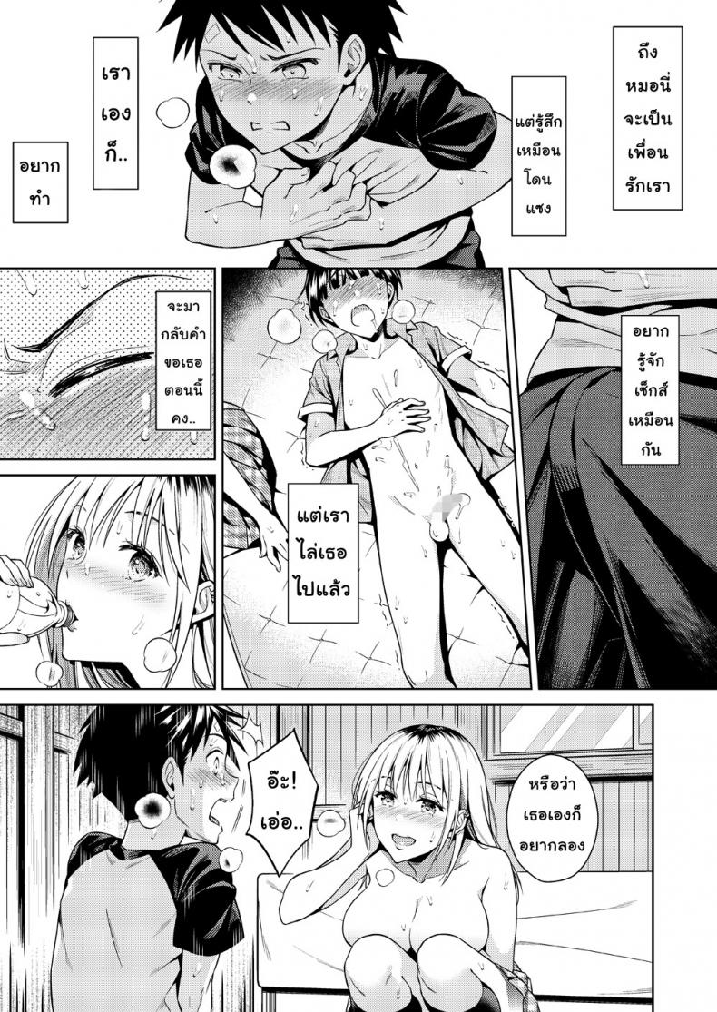 ฐานลับของเรา [Ohno Kanae] One girl and two boys in their secret base – ฐานลับของเรา [Ohno Kanae] One girl and two boys in their secret base – ตอนที่ 1 หน้า 16