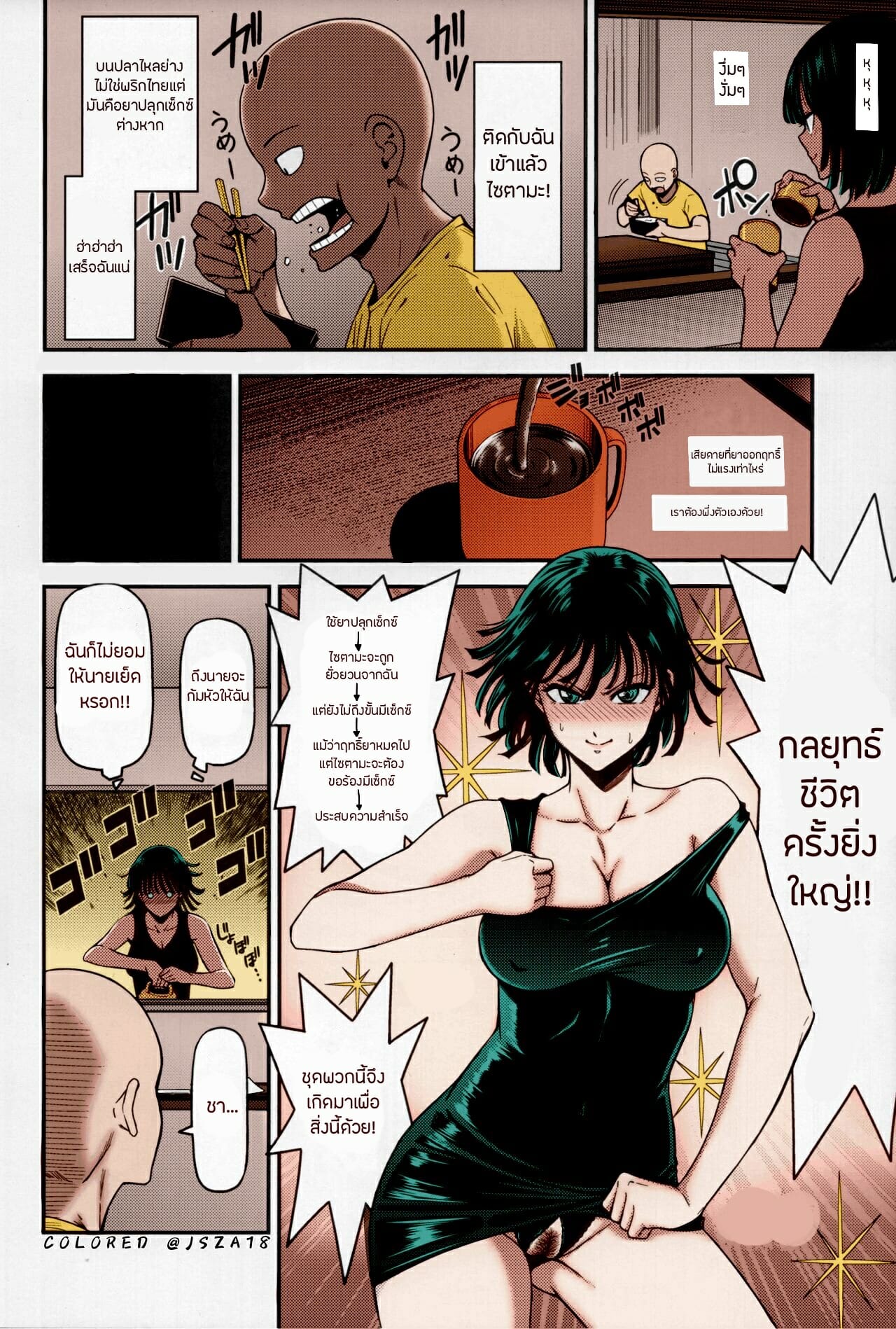 แผนร้ายของฟุบุกิ (C93) [Kiyosumi Hurricane (Kiyosumi Hurricane)] ONE-HURRICANE 6 (One Punch Man) – แผนร้ายของฟุบุกิ (C93) [Kiyosumi Hurricane (Kiyosumi Hurricane)] ONE-HURRICANE 6 (One Punch Man) – ตอนที่ 1 หน้า 5