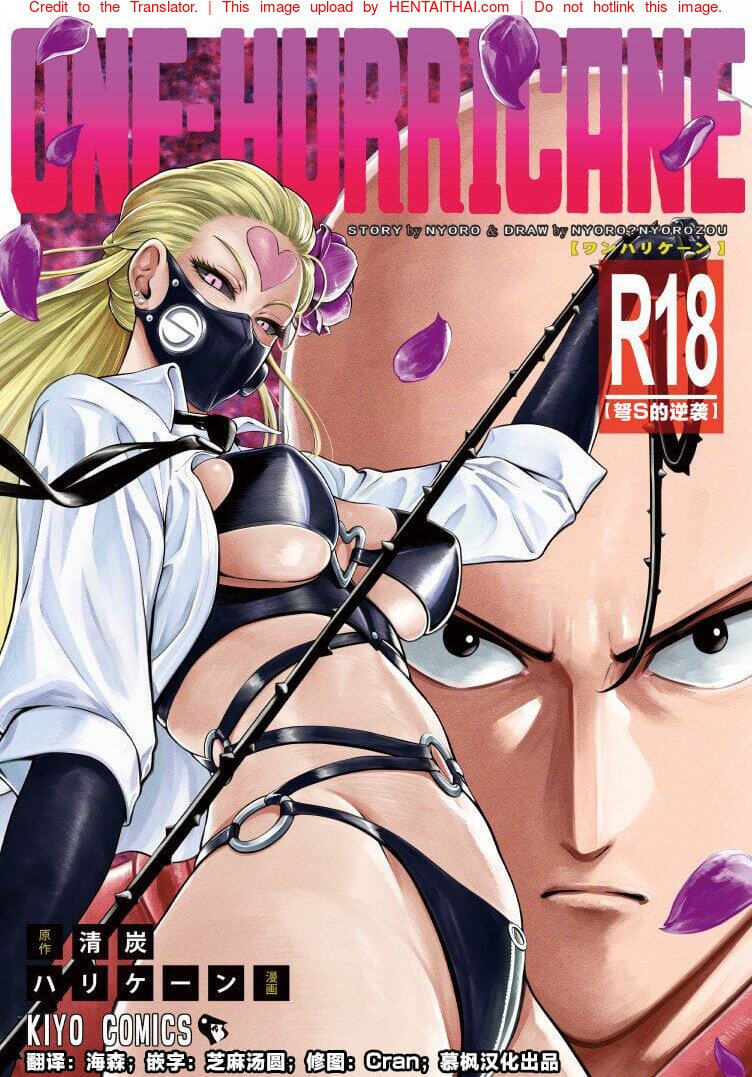 หีของปีศาจ มันสุดยอดจริงๆ [Kiyosumi Hurricane] ONE-HURRICANE 8 (One Punch Man) – หีของปีศาจ มันสุดยอดจริงๆ [Kiyosumi Hurricane] ONE-HURRICANE 8 (One Punch Man) – ตอนที่ 1 หน้า 1
