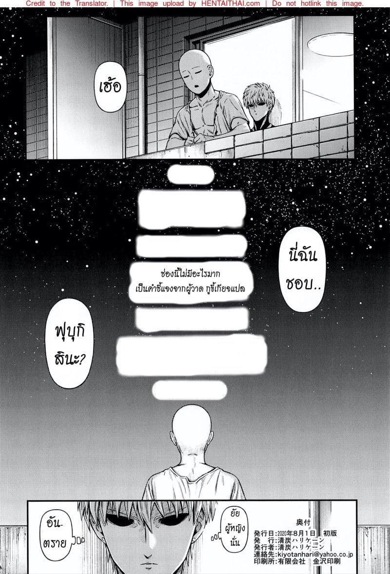 ต้องทำไง ให้ใจรัก [NyoroNyorozou (Kiyosumi Hurricane)] ONE-HURRICANE 6.5 (One Punch Man) – ต้องทำไง ให้ใจรัก [NyoroNyorozou (Kiyosumi Hurricane)] ONE-HURRICANE 6.5 (One Punch Man) – ตอนที่ 1 หน้า 41