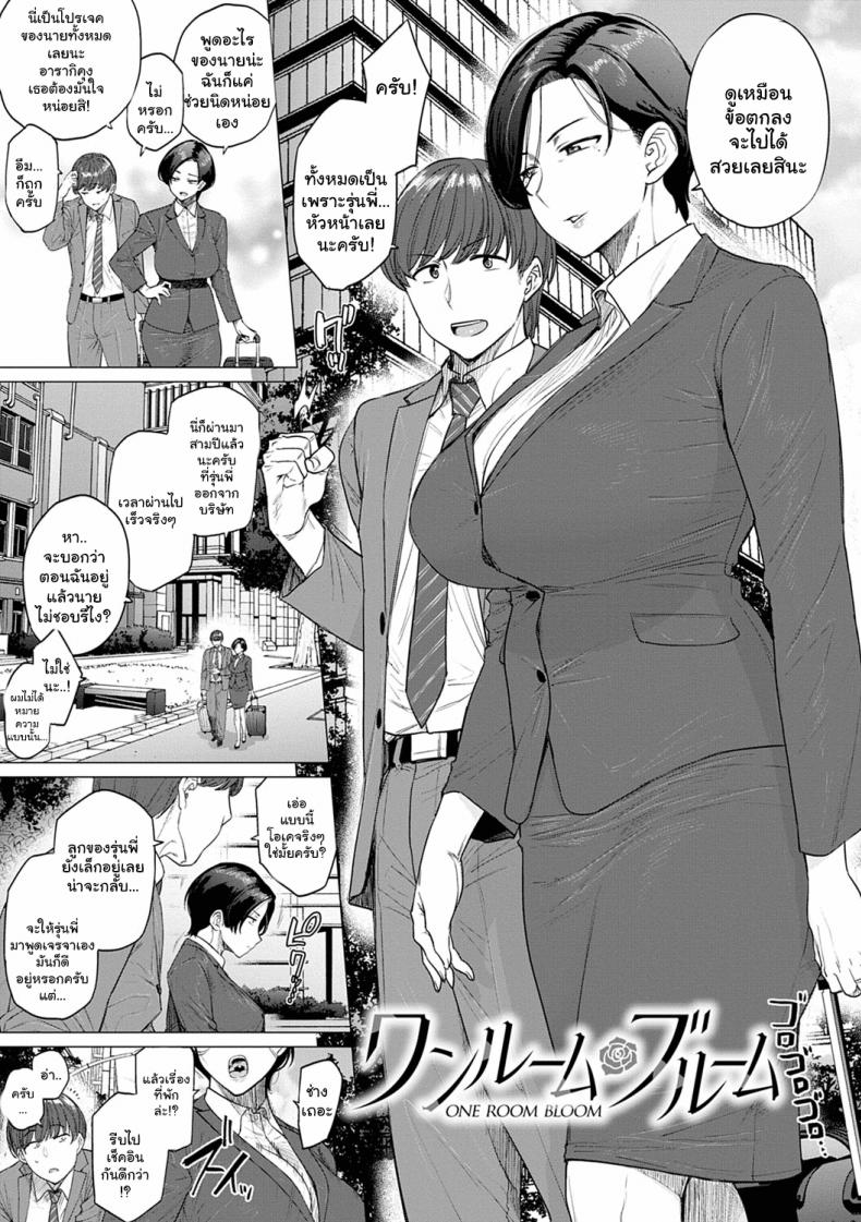 ค่ำคืนของผมและหัวหน้า [Etuzan Jakusui] ONE ROOM BLOOM (Futei with) – ค่ำคืนของผมและหัวหน้า [Etuzan Jakusui] ONE ROOM BLOOM (Futei with) – ตอนที่ 1 หน้า 2