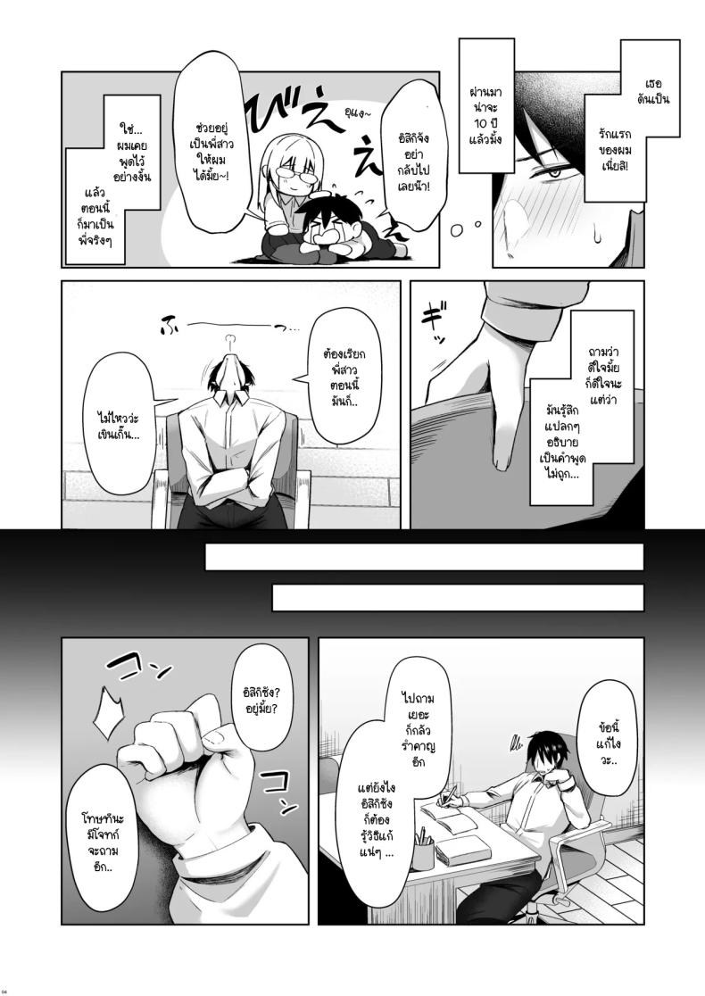 แค่เรียกพี่สาวเอง [Hozuriya (Housubaru)] Onee-chan ni wa Aragaenai – แค่เรียกพี่สาวเอง [Hozuriya (Housubaru)] Onee-chan ni wa Aragaenai – ตอนที่ 1 หน้า 3