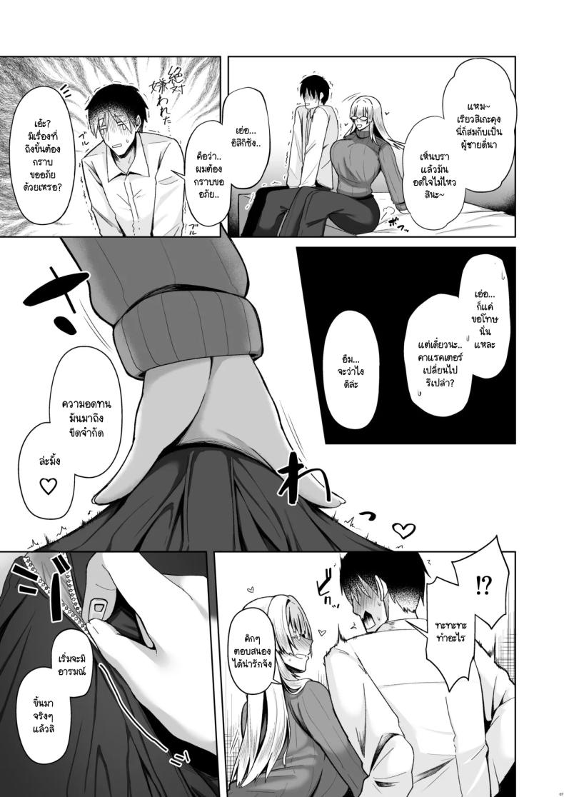 แค่เรียกพี่สาวเอง [Hozuriya (Housubaru)] Onee-chan ni wa Aragaenai – แค่เรียกพี่สาวเอง [Hozuriya (Housubaru)] Onee-chan ni wa Aragaenai – ตอนที่ 1 หน้า 6