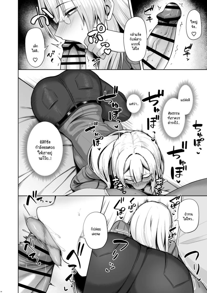แค่เรียกพี่สาวเอง [Hozuriya (Housubaru)] Onee-chan ni wa Aragaenai – แค่เรียกพี่สาวเอง [Hozuriya (Housubaru)] Onee-chan ni wa Aragaenai – ตอนที่ 1 หน้า 7