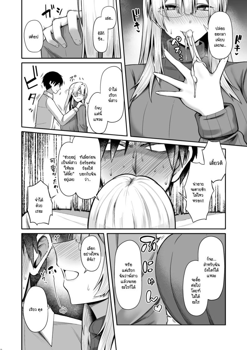 แค่เรียกพี่สาวเอง [Hozuriya (Housubaru)] Onee-chan ni wa Aragaenai – แค่เรียกพี่สาวเอง [Hozuriya (Housubaru)] Onee-chan ni wa Aragaenai – ตอนที่ 1 หน้า 9