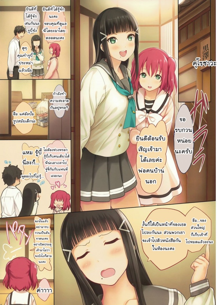 นัดมาติว แต่หิวเธอ [Serizawa-Room (Serizawa)] Onee-chan no Himitsu (Love Live! Sunshine!!) – นัดมาติว แต่หิวเธอ [Serizawa-Room (Serizawa)] Onee-chan no Himitsu (Love Live! Sunshine!!) – ตอนที่ 1 หน้า 2