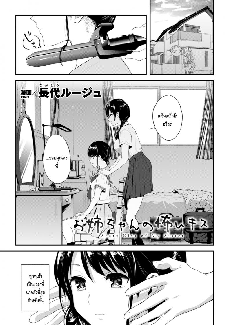 จูบอันแสนน่ากลัวของพี่สาว [Nagashiro Rouge] Onee-chan no Kowai Kiss (2D Comic Magazine Kinshin Yuri Ecchi Vol. 1) – จูบอันแสนน่ากลัวของพี่สาว [Nagashiro Rouge] Onee-chan no Kowai Kiss (2D Comic Magazine Kinshin Yuri Ecchi Vol. 1) – ตอนที่ 1 หน้า 1