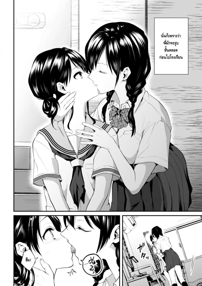 จูบอันแสนน่ากลัวของพี่สาว [Nagashiro Rouge] Onee-chan no Kowai Kiss (2D Comic Magazine Kinshin Yuri Ecchi Vol. 1) – จูบอันแสนน่ากลัวของพี่สาว [Nagashiro Rouge] Onee-chan no Kowai Kiss (2D Comic Magazine Kinshin Yuri Ecchi Vol. 1) – ตอนที่ 1 หน้า 2
