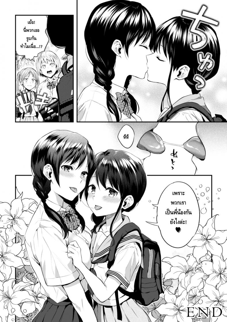 จูบอันแสนน่ากลัวของพี่สาว [Nagashiro Rouge] Onee-chan no Kowai Kiss (2D Comic Magazine Kinshin Yuri Ecchi Vol. 1) – จูบอันแสนน่ากลัวของพี่สาว [Nagashiro Rouge] Onee-chan no Kowai Kiss (2D Comic Magazine Kinshin Yuri Ecchi Vol. 1) – ตอนที่ 1 หน้า 24