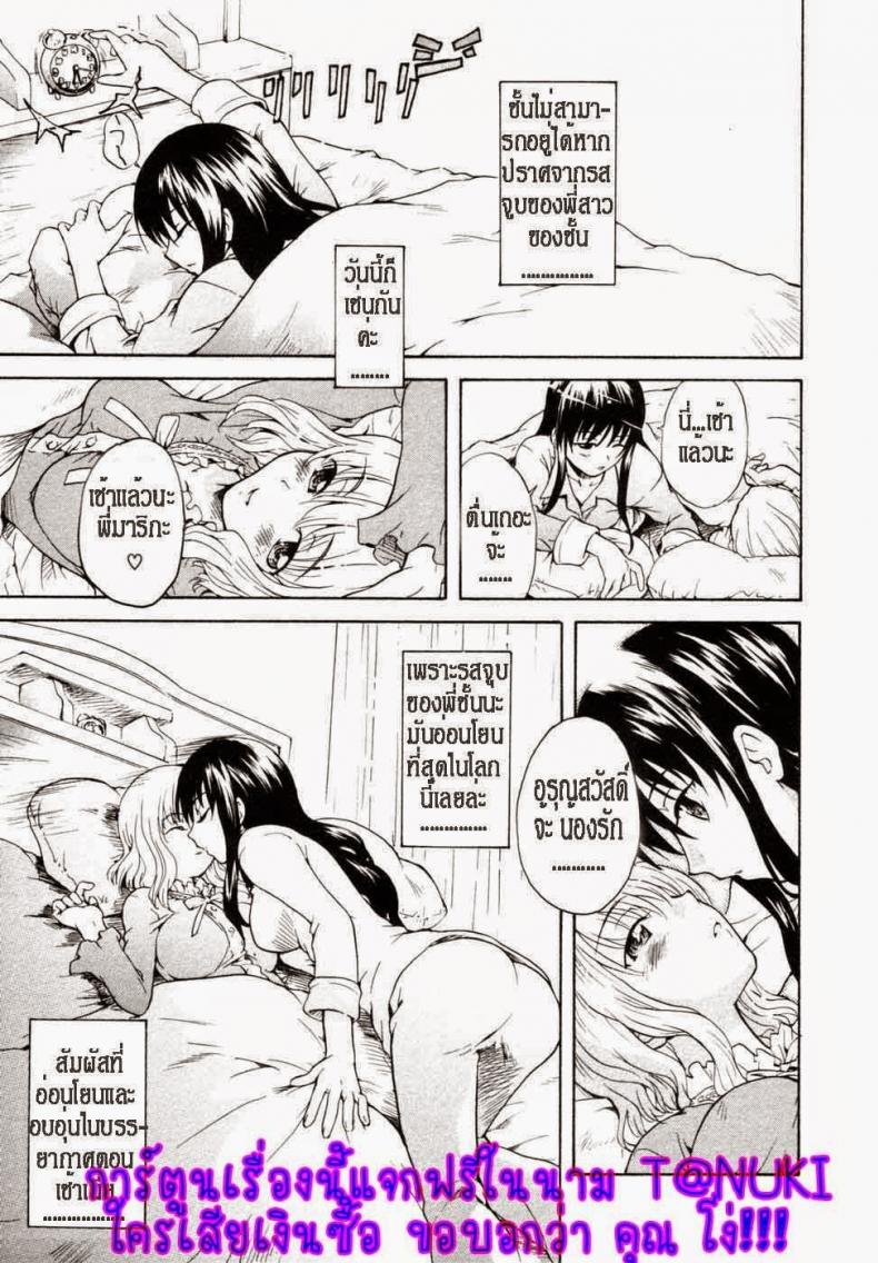 จุมพิตแห่งสายสัมพันธ์ [Sudoo Kaoru] Onee-chan no Kuchibiru – จุมพิตแห่งสายสัมพันธ์ [Sudoo Kaoru] Onee-chan no Kuchibiru – ตอนที่ 1 หน้า 1