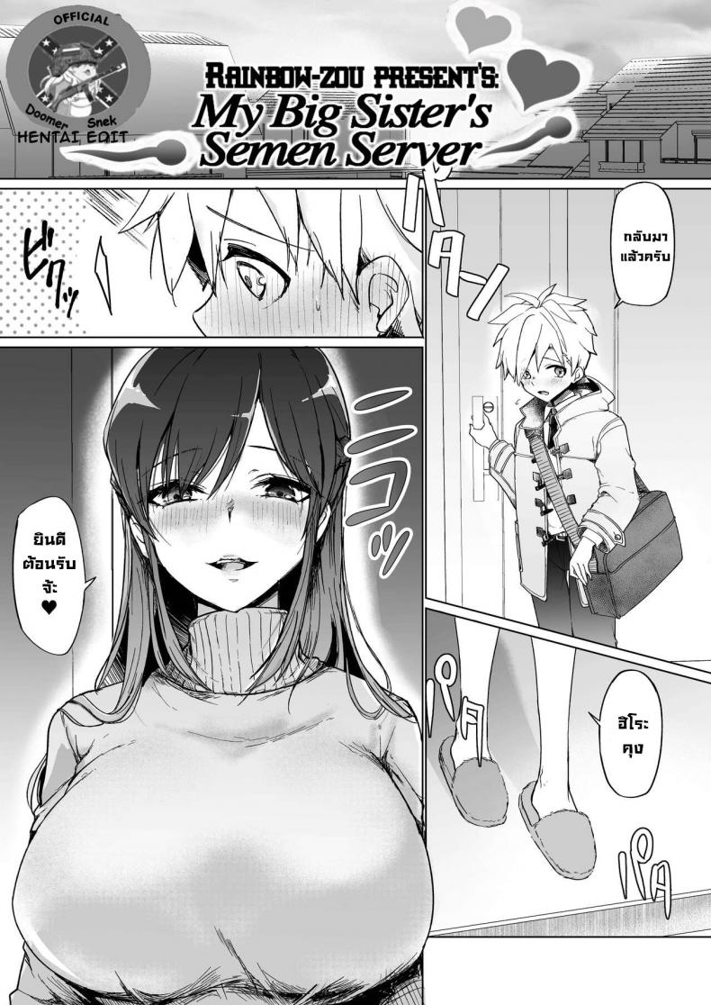 เป็นแหล่งน้ำควยส่วนตัวของพี่สาว [Kakurenbo (Rainbow-zou)] Onee-chan no Semen Server – เป็นแหล่งน้ำควยส่วนตัวของพี่สาว [Kakurenbo (Rainbow-zou)] Onee-chan no Semen Server – ตอนที่ 1 หน้า 2