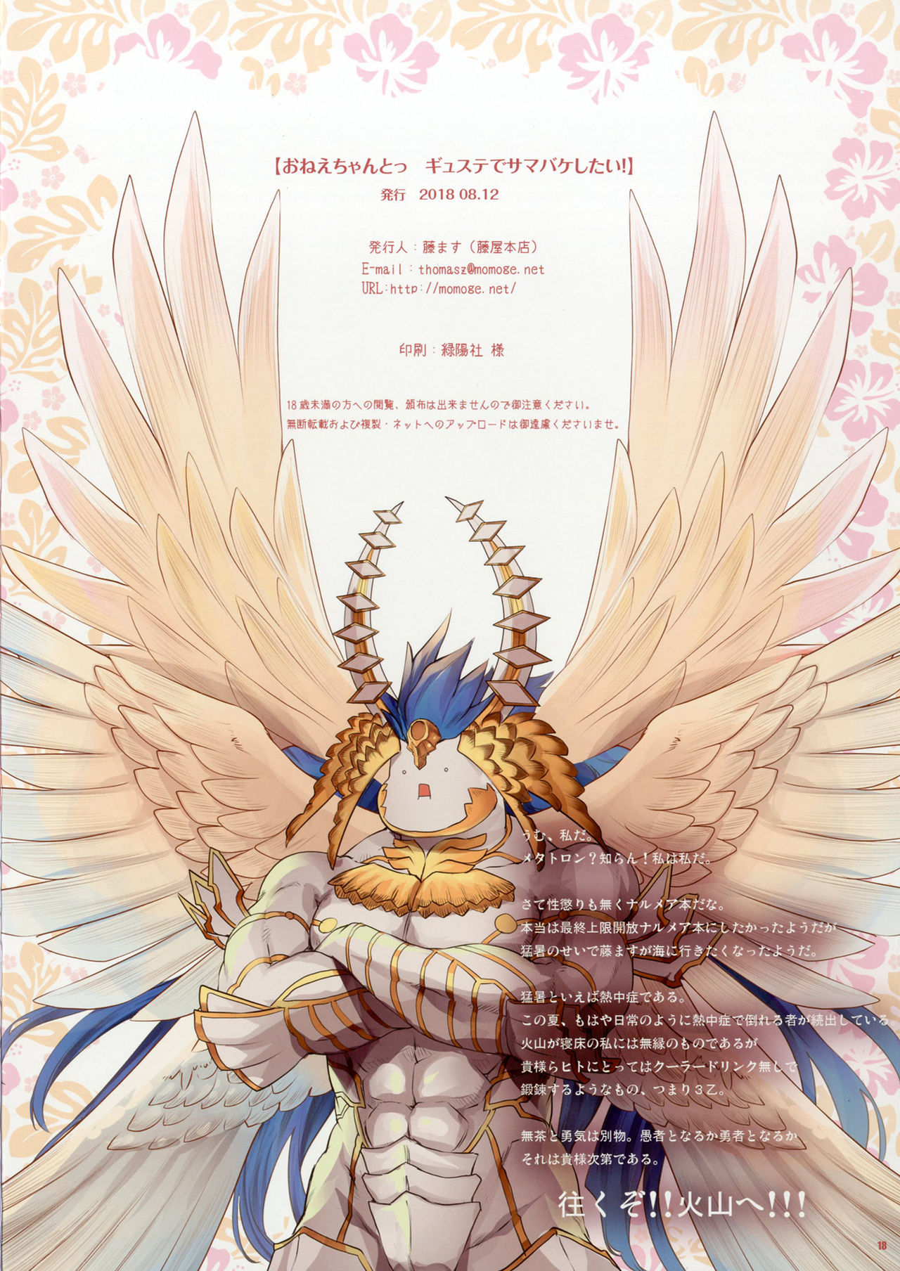 นมหนองโพ นมโคแท้ๆ [Fujiya Honten (Thomas)] Onee-chan to Guste de SummerVaca Shitai! (Granblue Fantasy) – นมหนองโพ นมโคแท้ๆ [Fujiya Honten (Thomas)] Onee-chan to Guste de SummerVaca Shitai! (Granblue Fantasy) – ตอนที่ 1 หน้า 17