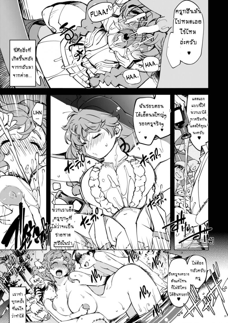 รวมหัวกันลักหลับ [Xration (mil)] Motto! Onemuri Rune Sensei (Ragnarok Online) – รวมหัวกันลักหลับ [Xration (mil)] Motto! Onemuri Rune Sensei (Ragnarok Online) – ตอนที่ 1 หน้า 18