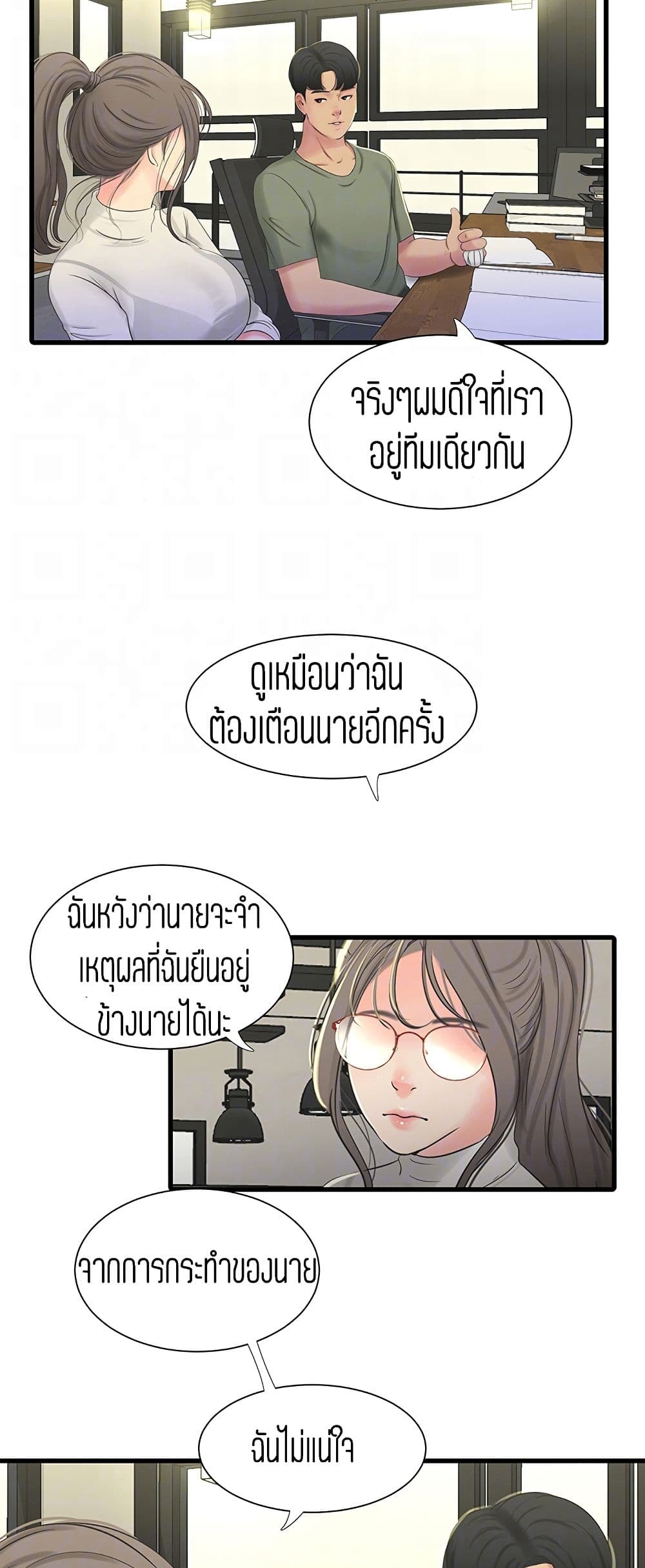 One’s In-Laws Virgins พี่สะใภ้ในฝัน – One’s In-Laws Virgins พี่สะใภ้ในฝัน – ตอนที่ 31 หน้า 4