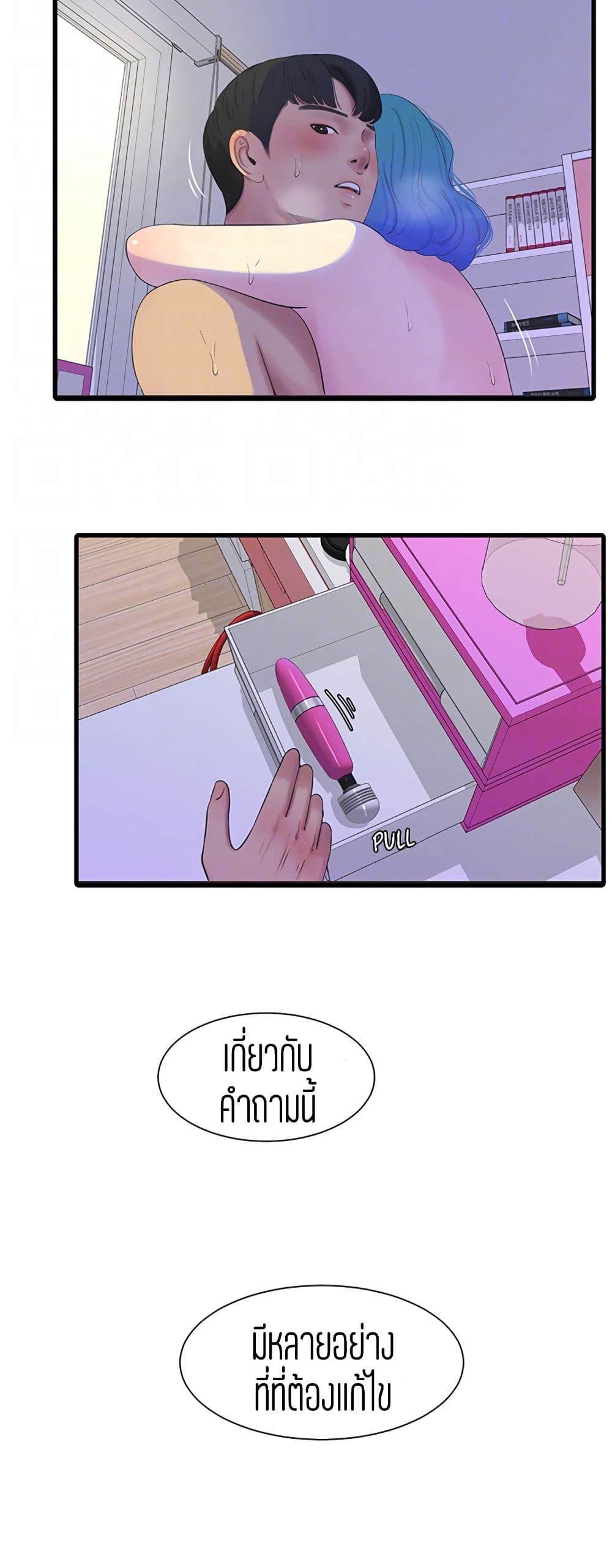 One’s In-Laws Virgins พี่สะใภ้ในฝัน – One’s In-Laws Virgins พี่สะใภ้ในฝัน – ตอนที่ 32 หน้า 4