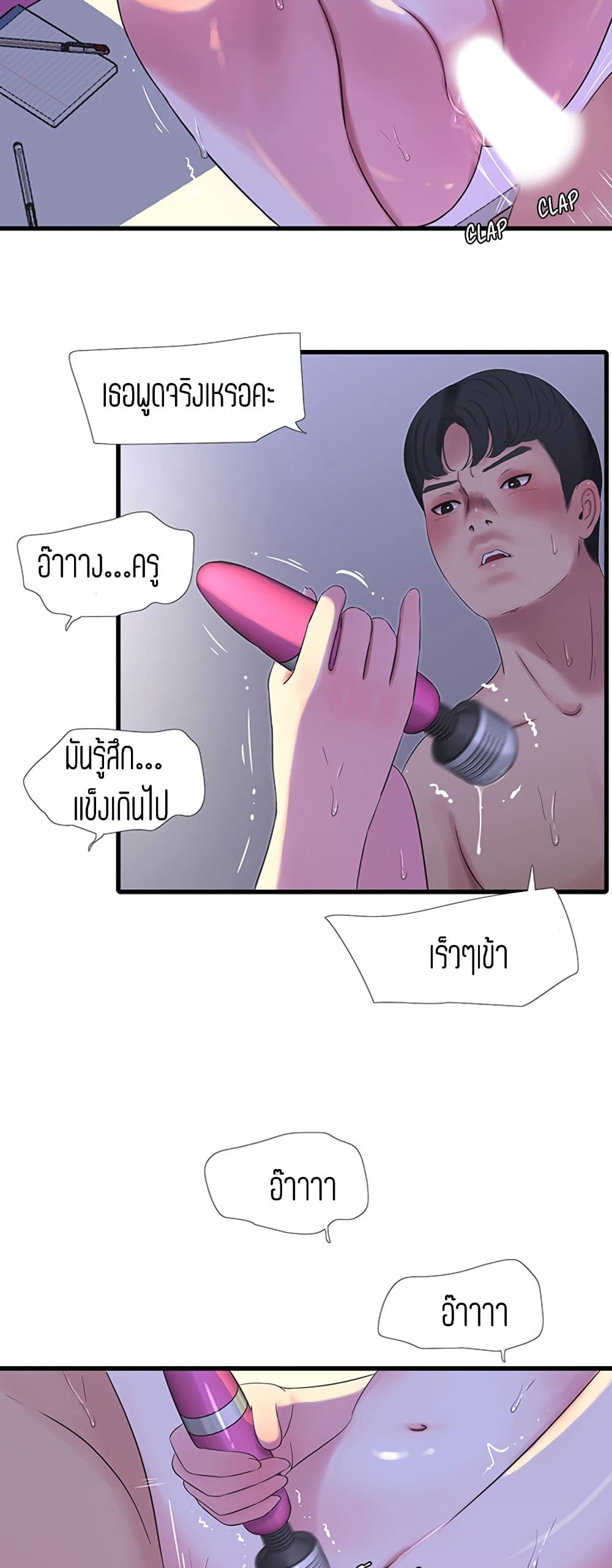 One’s In-Laws Virgins พี่สะใภ้ในฝัน – One’s In-Laws Virgins พี่สะใภ้ในฝัน – ตอนที่ 32 หน้า 20