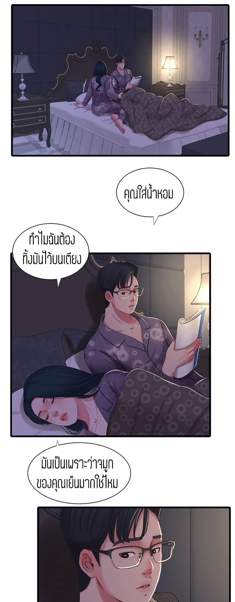 One’s In-Laws Virgins พี่สะใภ้ในฝัน – One’s In-Laws Virgins พี่สะใภ้ในฝัน – ตอนที่ 32 หน้า 31