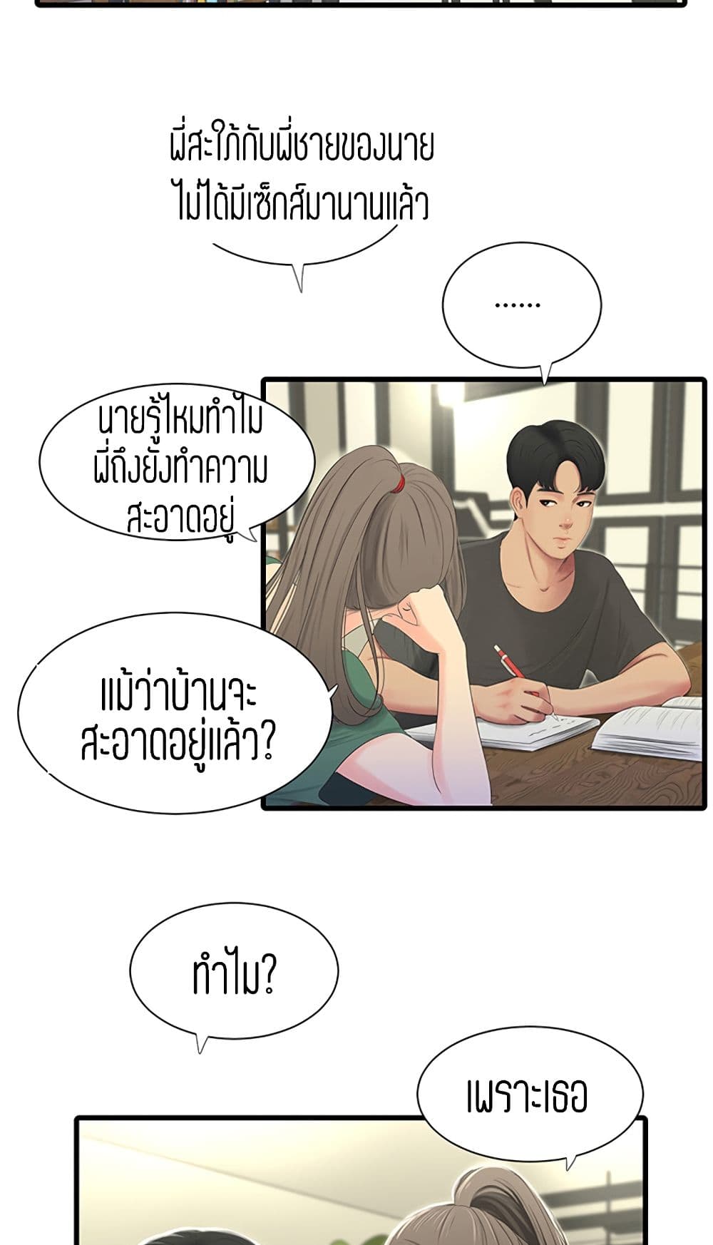 One’s In-Laws Virgins พี่สะใภ้ในฝัน – One’s In-Laws Virgins พี่สะใภ้ในฝัน – ตอนที่ 33 หน้า 23