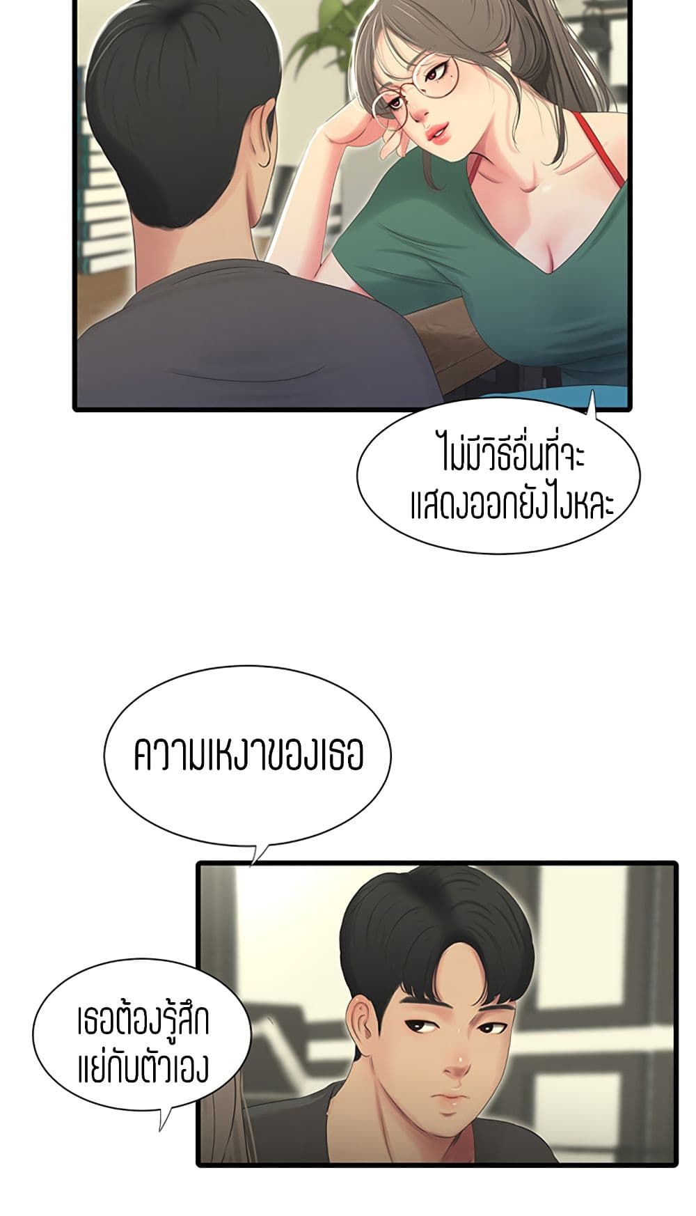 One’s In-Laws Virgins พี่สะใภ้ในฝัน – One’s In-Laws Virgins พี่สะใภ้ในฝัน – ตอนที่ 33 หน้า 24
