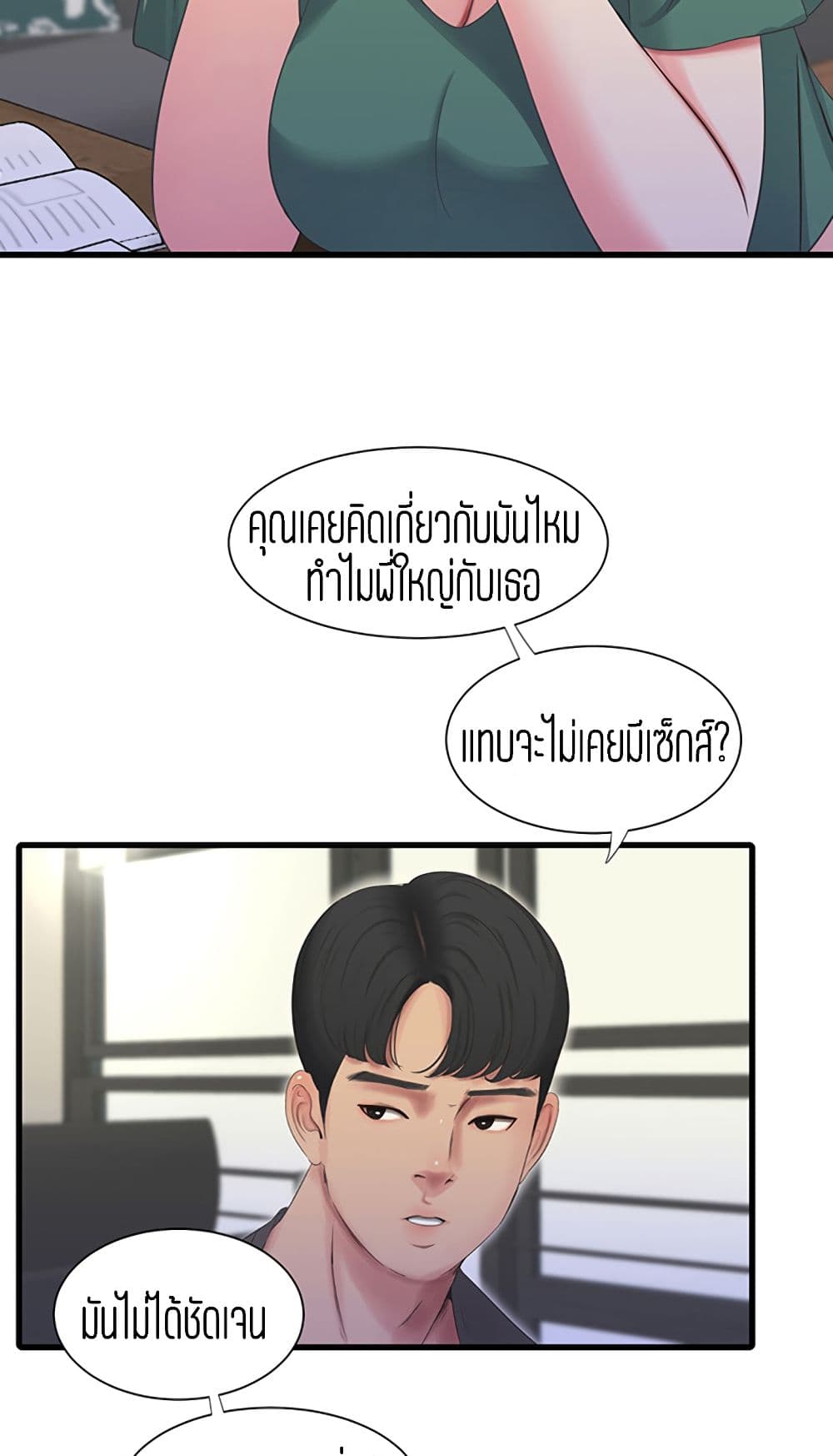 One’s In-Laws Virgins พี่สะใภ้ในฝัน – One’s In-Laws Virgins พี่สะใภ้ในฝัน – ตอนที่ 33 หน้า 26