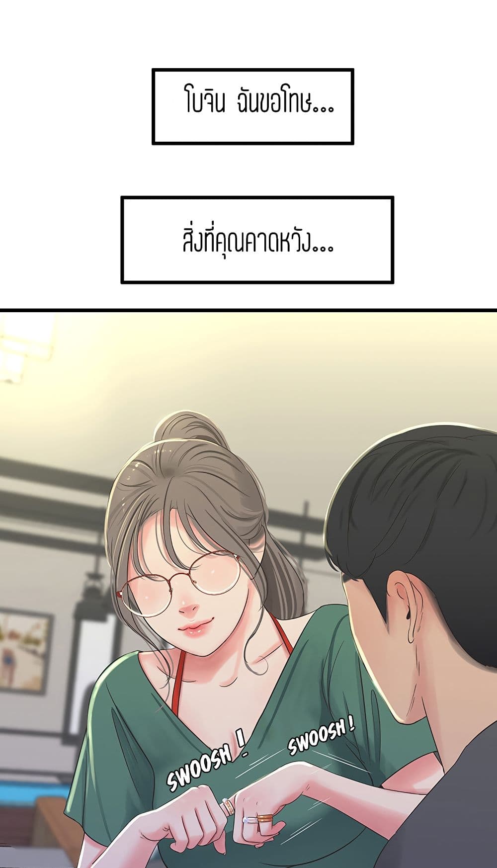 One’s In-Laws Virgins พี่สะใภ้ในฝัน – One’s In-Laws Virgins พี่สะใภ้ในฝัน – ตอนที่ 33 หน้า 29