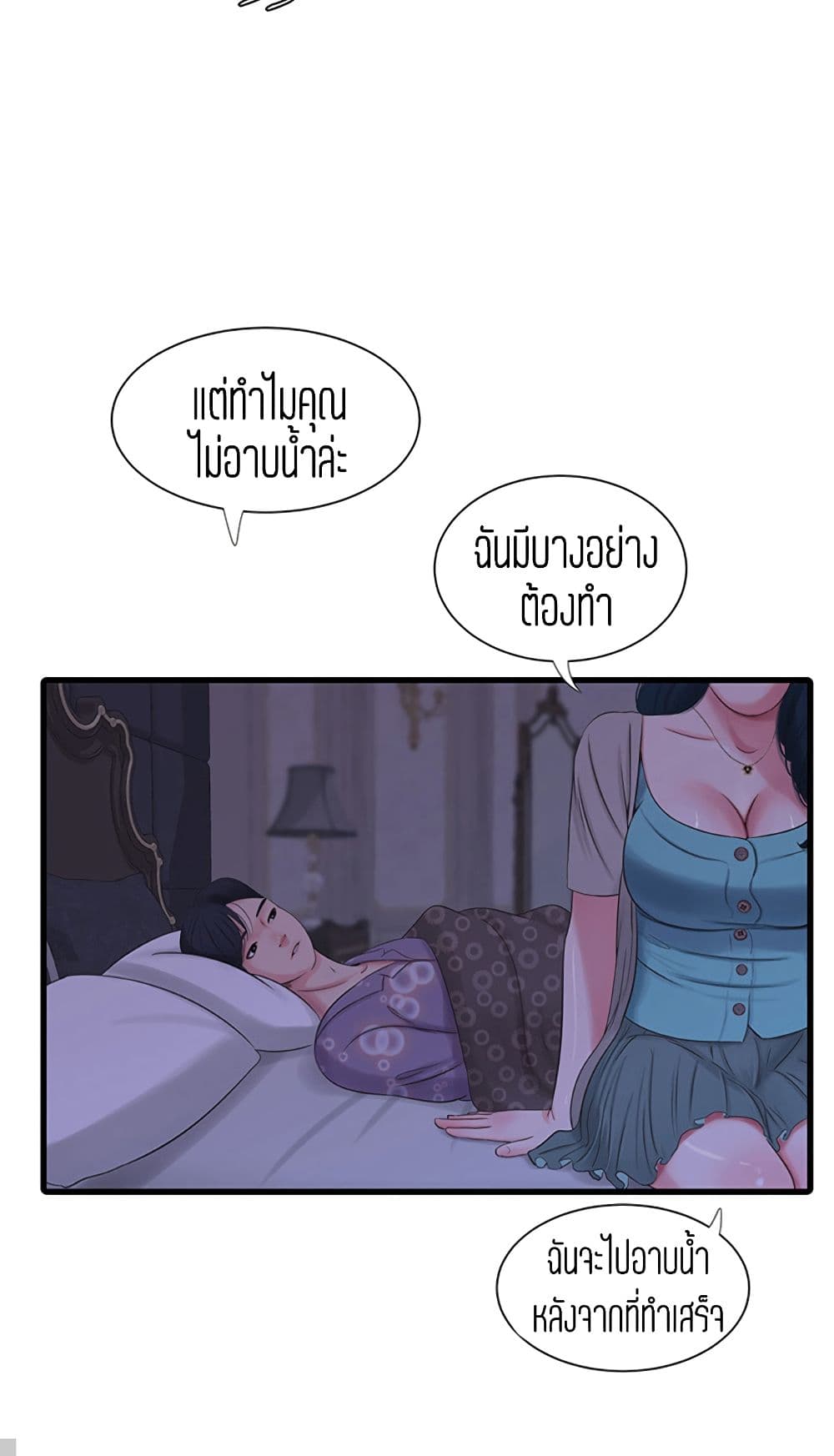 One’s In-Laws Virgins พี่สะใภ้ในฝัน – One’s In-Laws Virgins พี่สะใภ้ในฝัน – ตอนที่ 33 หน้า 57