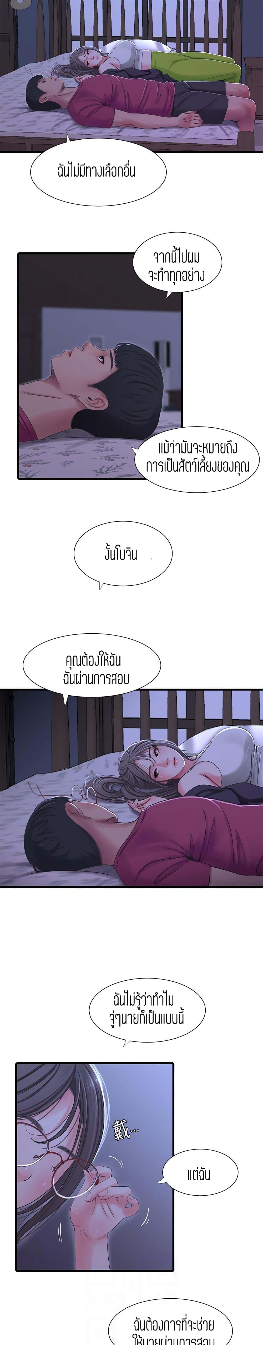 One’s In-Laws Virgins พี่สะใภ้ในฝัน – One’s In-Laws Virgins พี่สะใภ้ในฝัน – ตอนที่ 39 หน้า 14