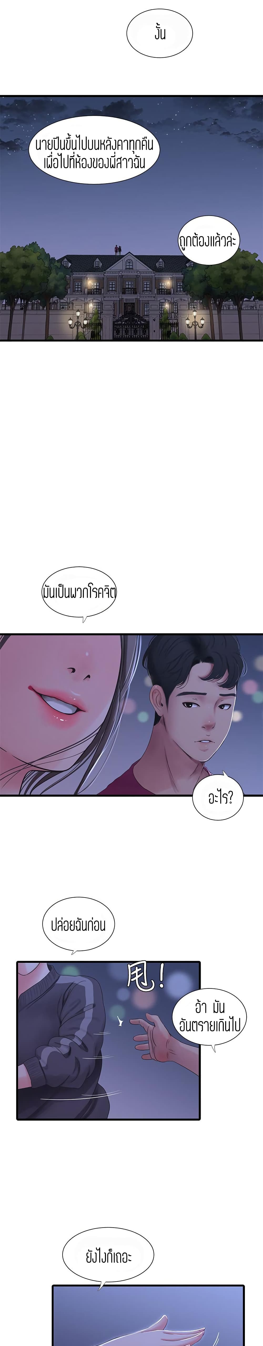 One’s In-Laws Virgins พี่สะใภ้ในฝัน – One’s In-Laws Virgins พี่สะใภ้ในฝัน – ตอนที่ 39 หน้า 19