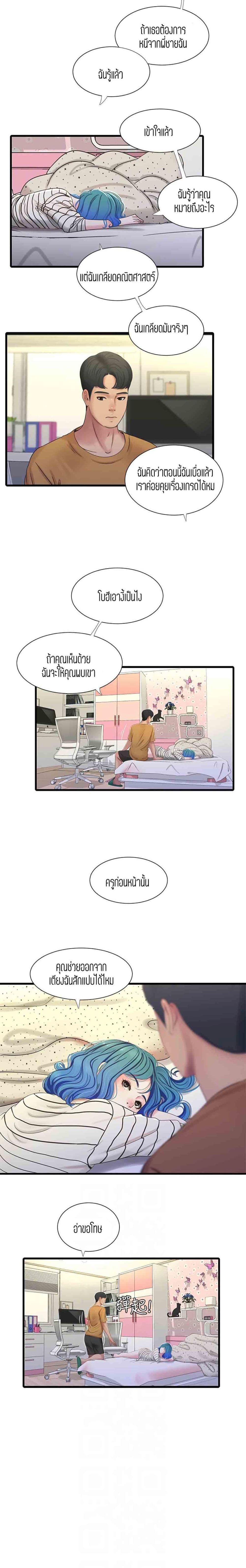 One’s In-Laws Virgins พี่สะใภ้ในฝัน – One’s In-Laws Virgins พี่สะใภ้ในฝัน – ตอนที่ 41 หน้า 12