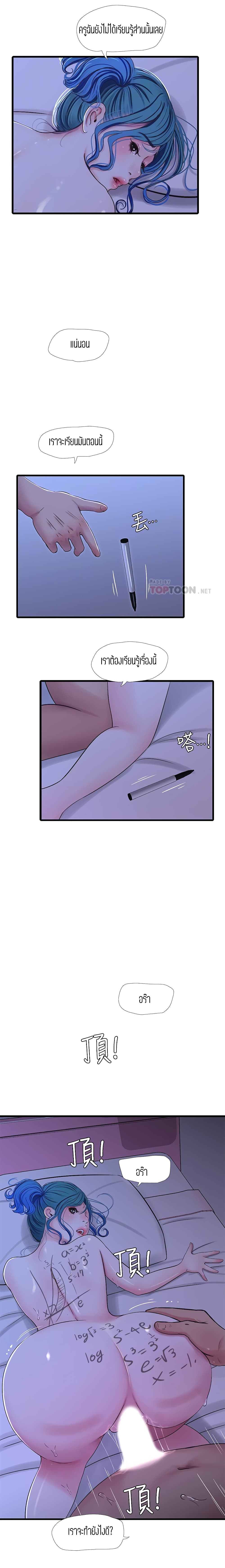One’s In-Laws Virgins พี่สะใภ้ในฝัน – One’s In-Laws Virgins พี่สะใภ้ในฝัน – ตอนที่ 43 หน้า 10