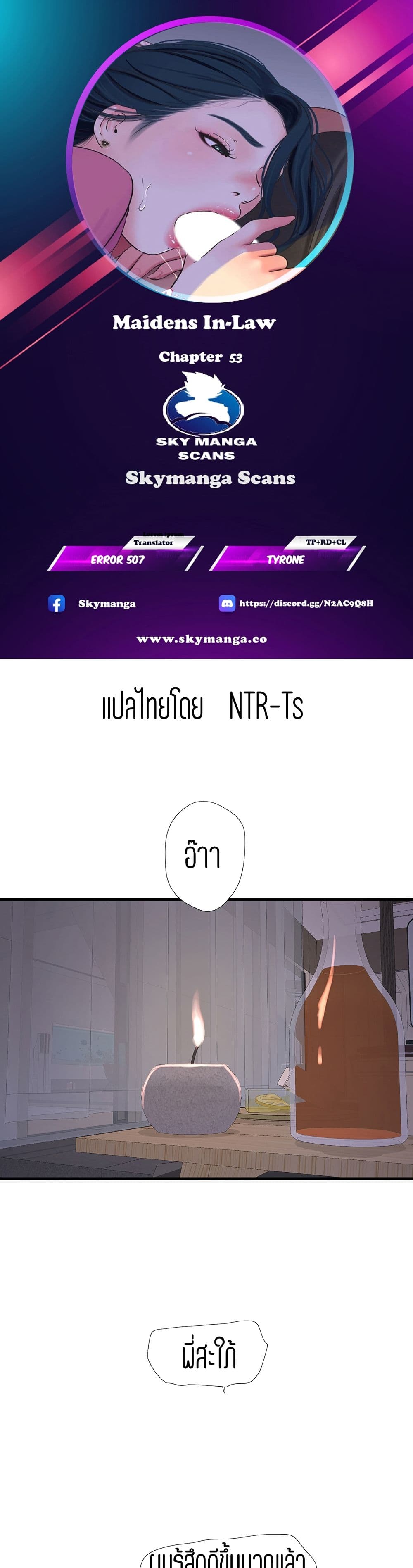 One’s In-Laws Virgins พี่สะใภ้ในฝัน – One’s In-Laws Virgins พี่สะใภ้ในฝัน – ตอนที่ 53 หน้า 1