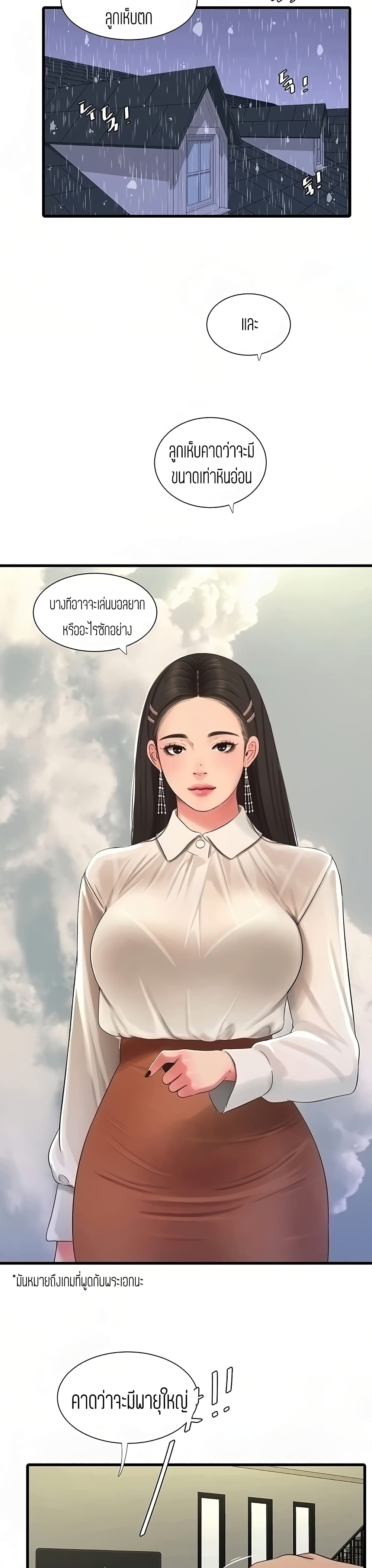 One’s In-Laws Virgins พี่สะใภ้ในฝัน – One’s In-Laws Virgins พี่สะใภ้ในฝัน – ตอนที่ 62 หน้า 6