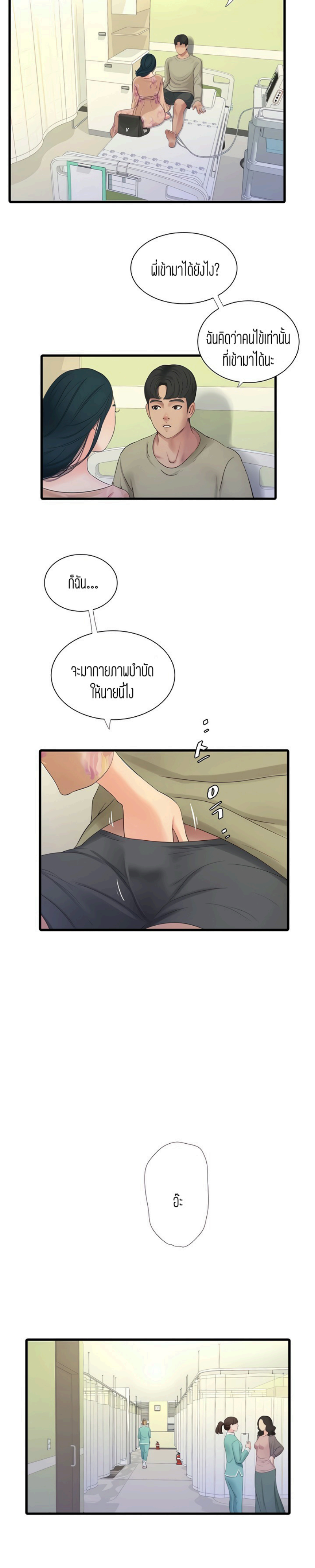 One’s In-Laws Virgins พี่สะใภ้ในฝัน – One’s In-Laws Virgins พี่สะใภ้ในฝัน – ตอนที่ 76 หน้า 2