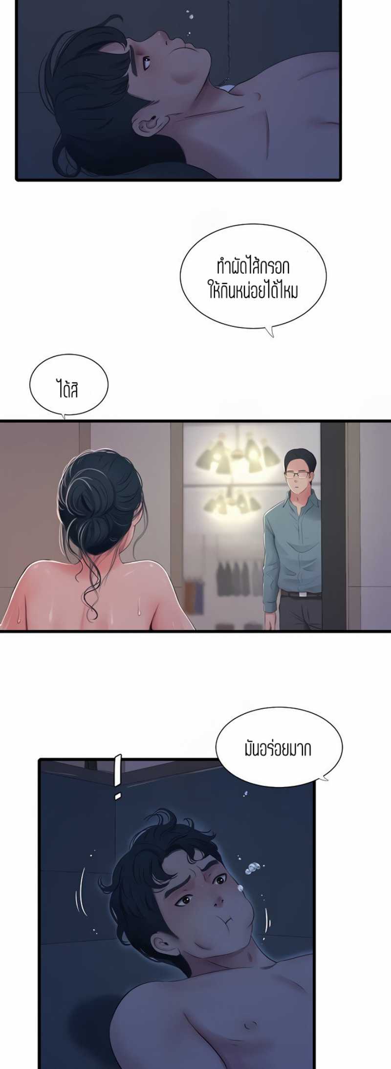 One’s In-Laws Virgins พี่สะใภ้ในฝัน – One’s In-Laws Virgins พี่สะใภ้ในฝัน – ตอนที่ 82 หน้า 13