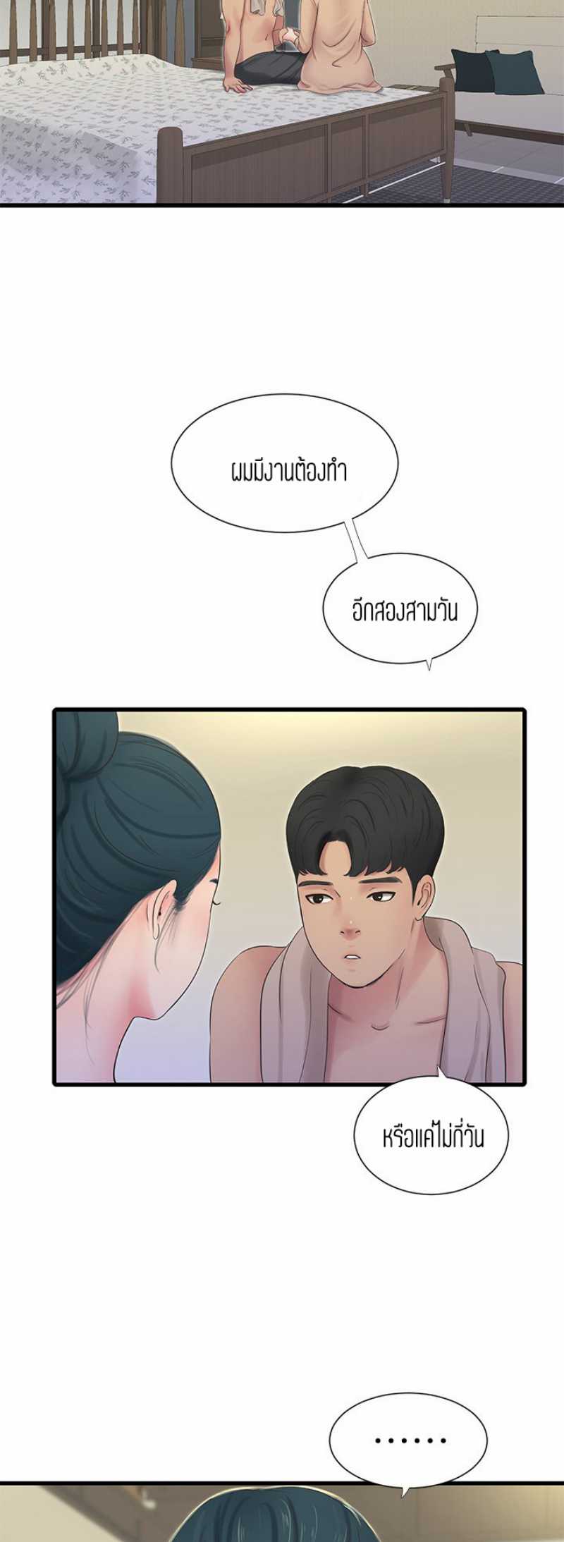 One’s In-Laws Virgins พี่สะใภ้ในฝัน – One’s In-Laws Virgins พี่สะใภ้ในฝัน – ตอนที่ 82 หน้า 23