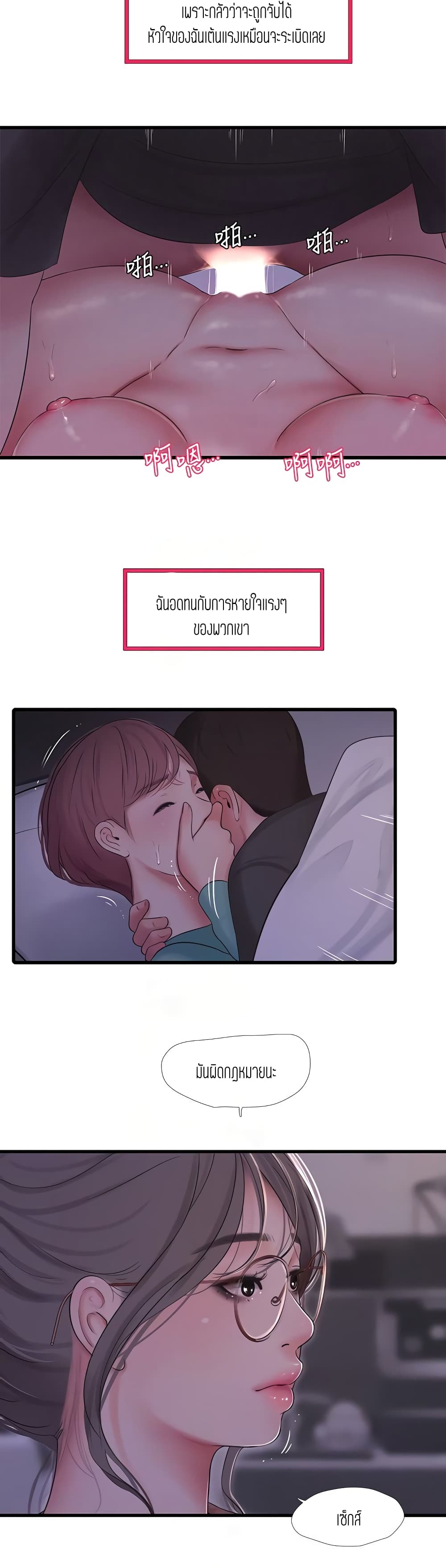 One’s In-Laws Virgins พี่สะใภ้ในฝัน – One’s In-Laws Virgins พี่สะใภ้ในฝัน – ตอนที่ 93 หน้า 14