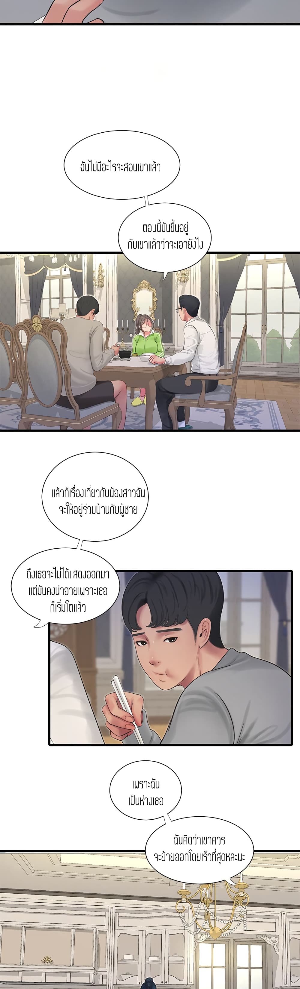 One’s In-Laws Virgins พี่สะใภ้ในฝัน – One’s In-Laws Virgins พี่สะใภ้ในฝัน – ตอนที่ 94 หน้า 15