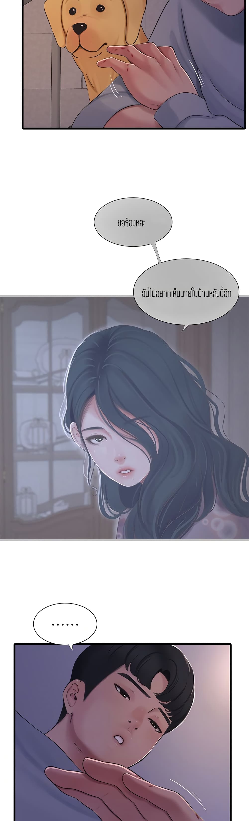 One’s In-Laws Virgins พี่สะใภ้ในฝัน – One’s In-Laws Virgins พี่สะใภ้ในฝัน – ตอนที่ 94 หน้า 20