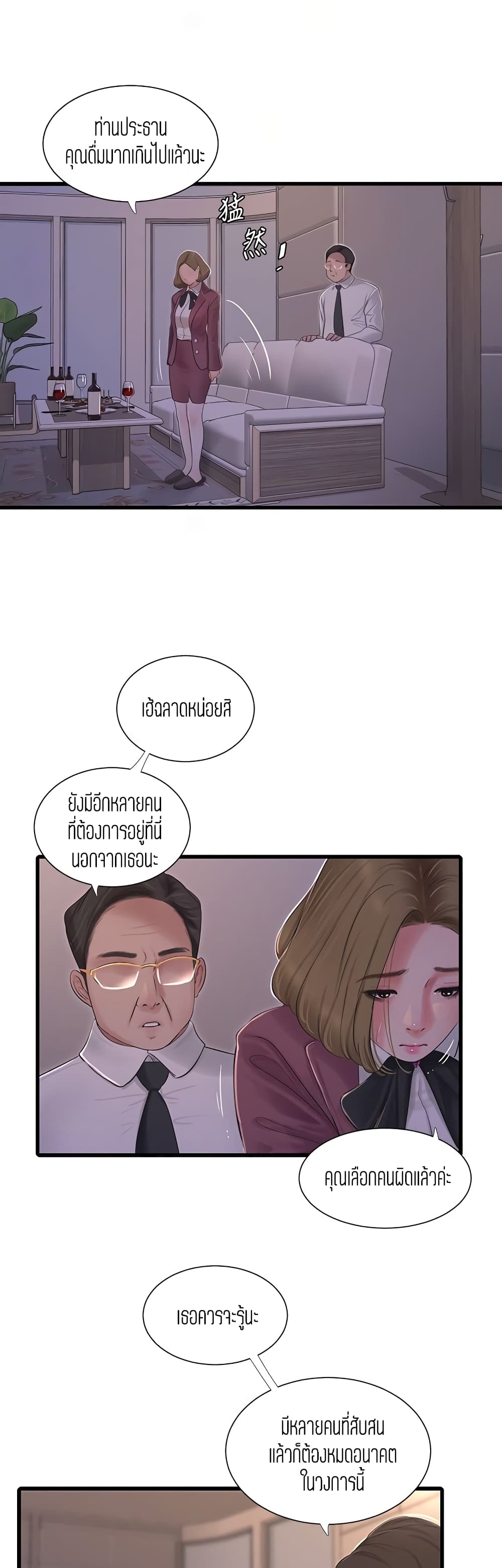 One’s In-Laws Virgins พี่สะใภ้ในฝัน – One’s In-Laws Virgins พี่สะใภ้ในฝัน – ตอนที่ 95 หน้า 18